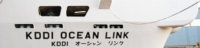 KDDI OCEAN LINK